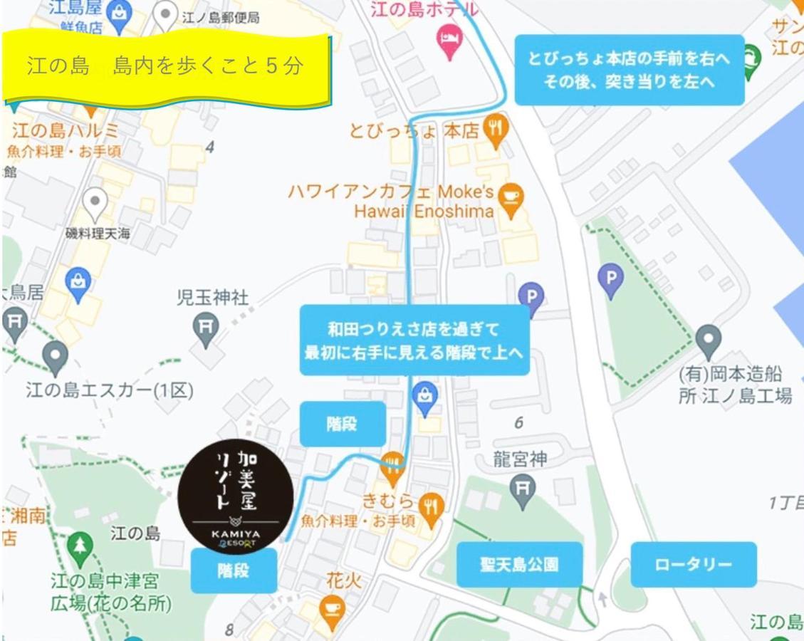 オーシャンビュー 加美屋リゾート 江ノ島,江ノ島の島内,仲見世通りから3分,海と日の出を臨む貸切の和モダン別荘 후지사와 외부 사진